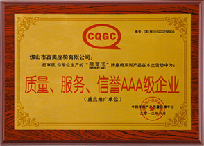 質(zhì)量、服務(wù)、信譽(yù)A級(jí)企業(yè)