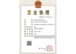 營(yíng)業(yè)執(zhí)照